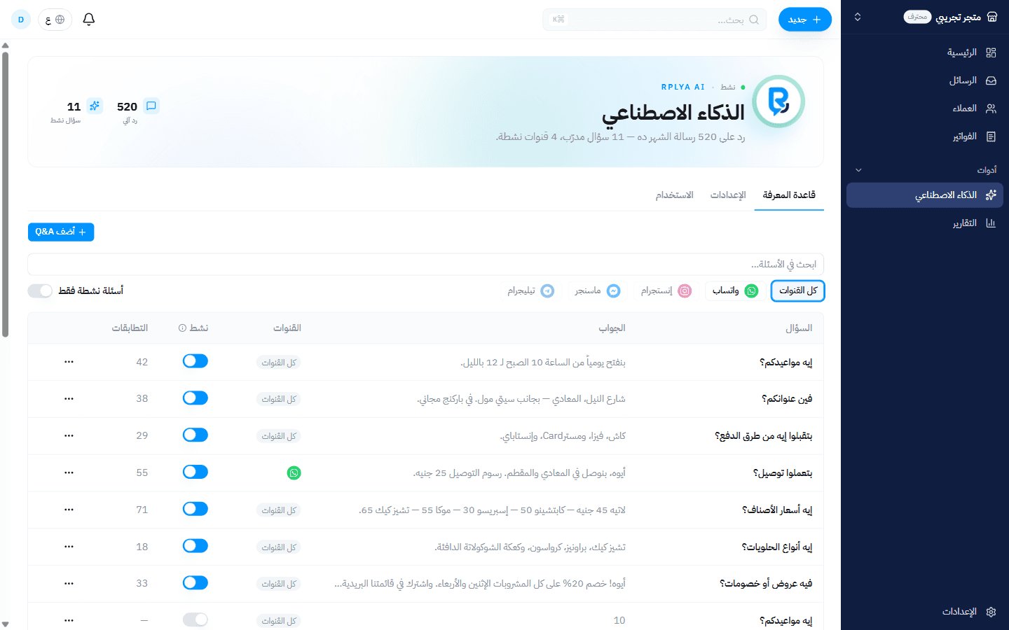 ردود ذكية بالعربي
