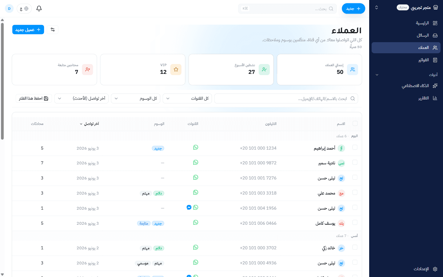 إدارة عملاء
