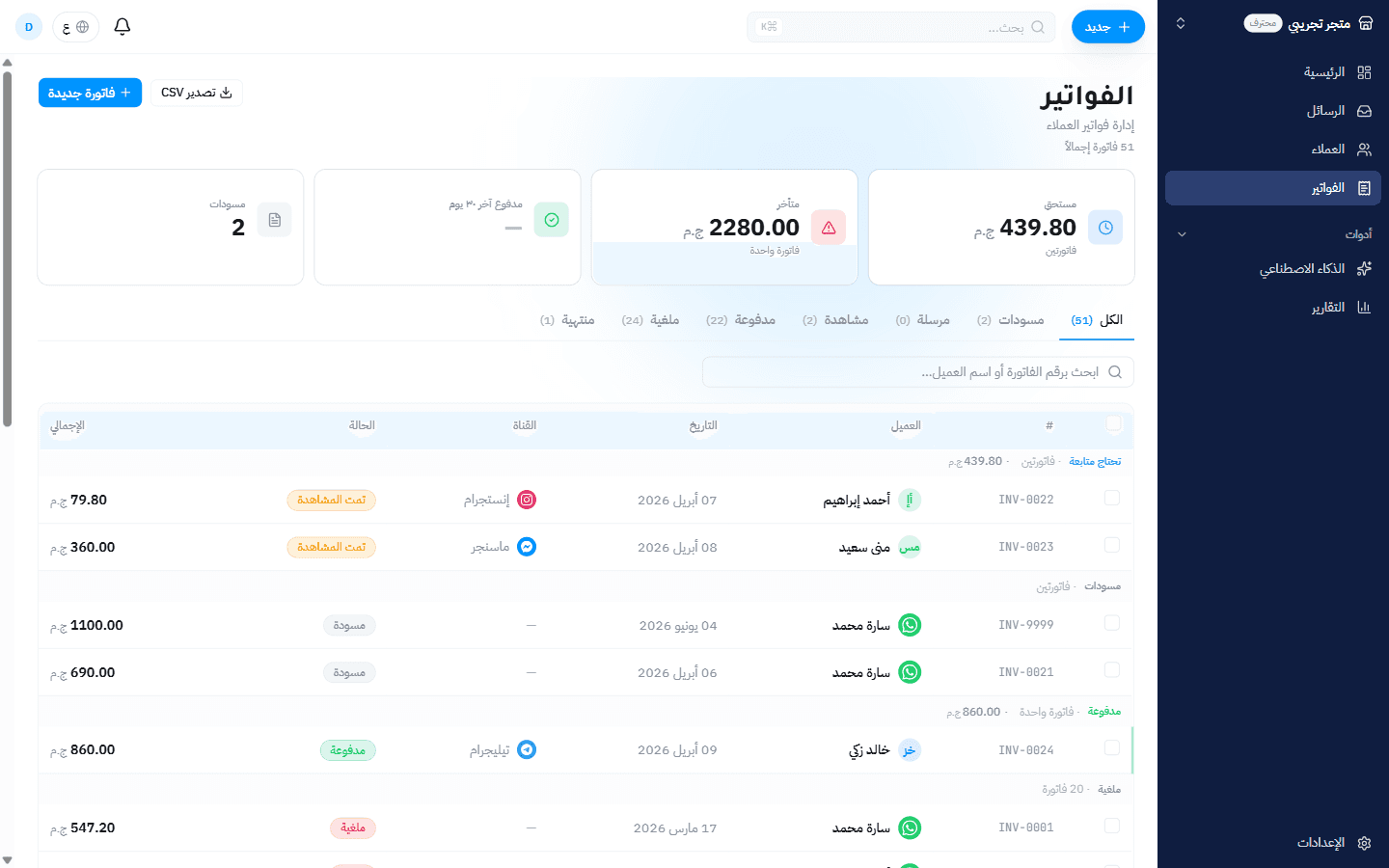 فواتير ودفع